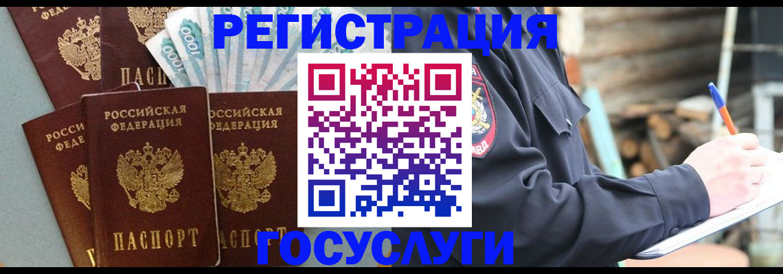 временная прописка в Удомле